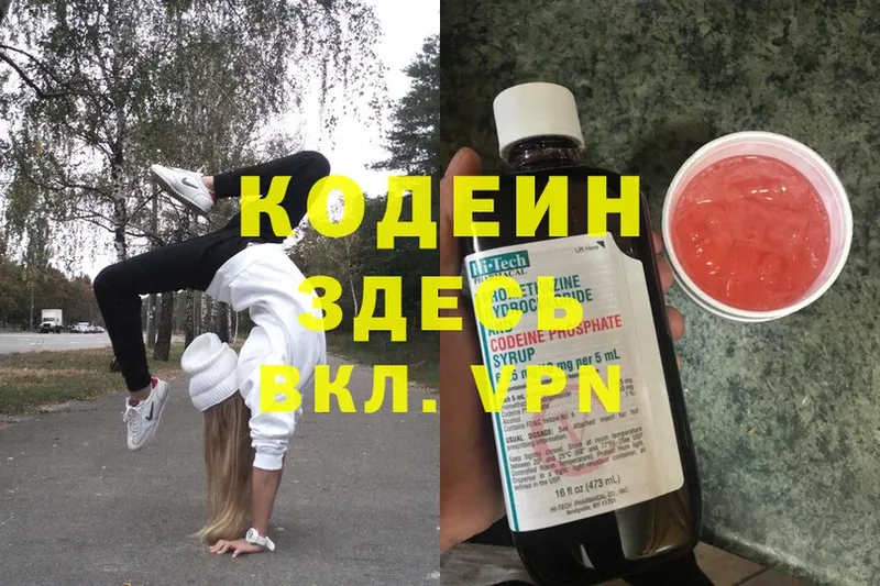 Кодеин Purple Drank  Котлас 